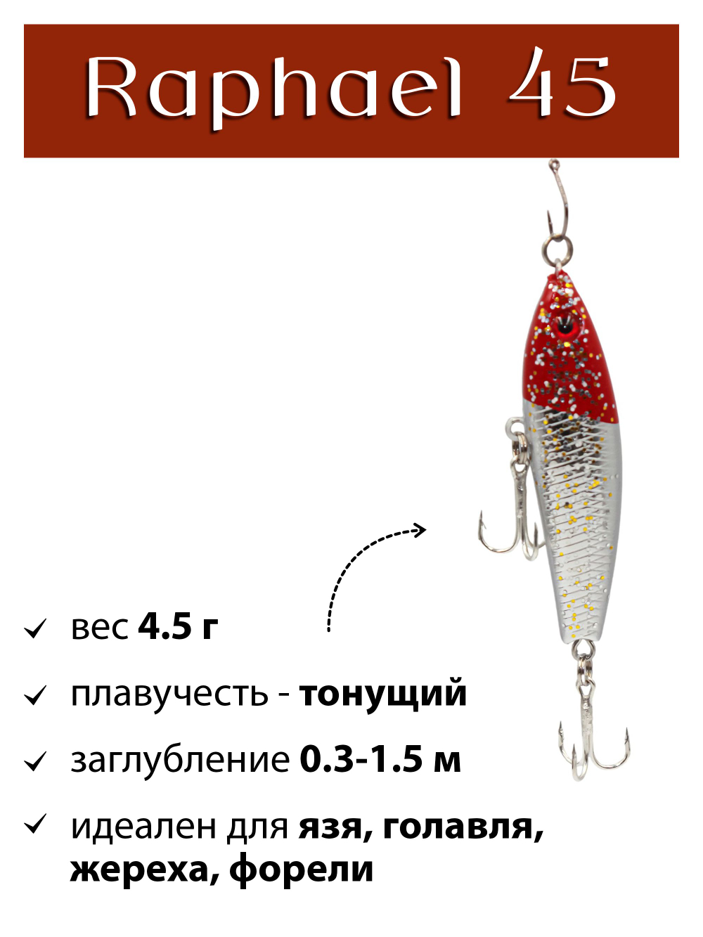 Воблер стикбейт Raphael 45 мм 4.5 г цвет #16