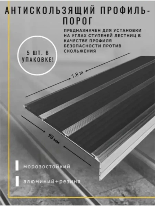 Алюминиевый угол с 3 чёрными резиновыми вставками, 1.8м, 5шт