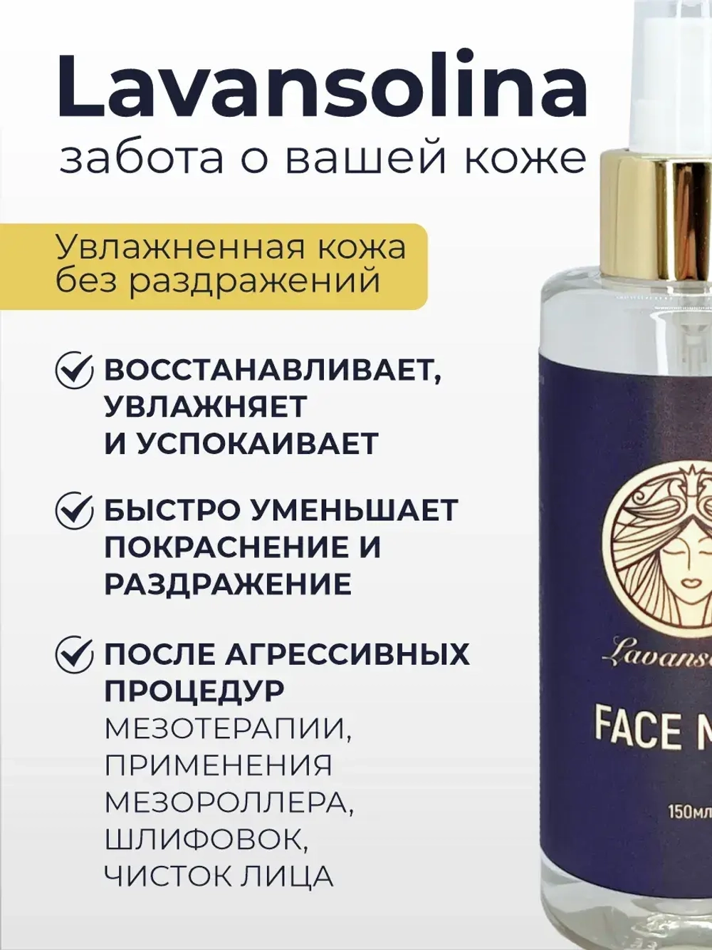 Мист для лица увлажняющий