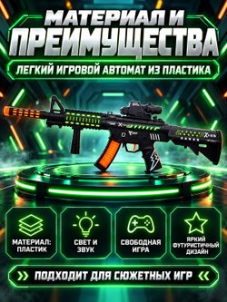 Игрушечное оружие Автомат со светом и звуком (2052-1)