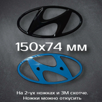 Эмблема Hyundai 195 мм / Шильдик на Хендай 195 мм