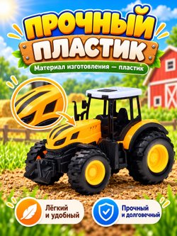 Игровой транспорт Трактор Фермерский желтый (669-1A-2)