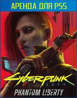Cyberpunk 2077: Phantom Liberty (Призрачная свобода) Только ДЛС PS5