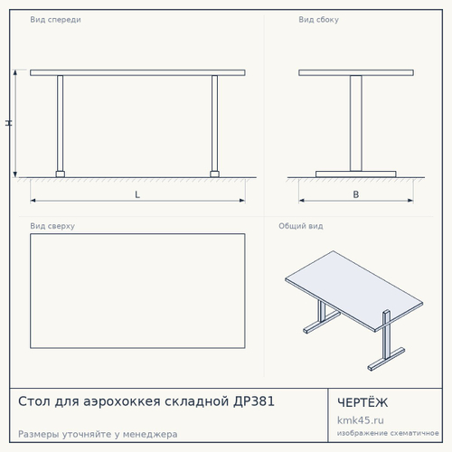 Стол для аэрохоккея складной ДР381 — от 11 000 ₽