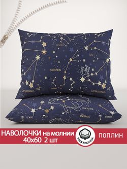 Наволочка комплект 2шт поплин Сказка "Созвездия" 40x60 см на молнии