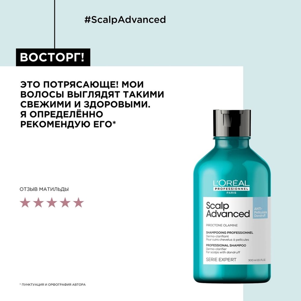 L'Oreal Скальп Анти-Дандрифф шампунь 300мл