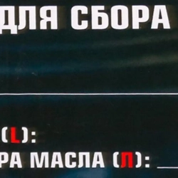 Установка для сбора масла, 19л Forsage F-UM7080