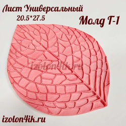 Молд Г-1 «Лист розы» универсальный, 20,5×27,5 см