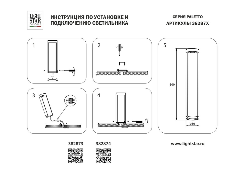 Ландшафтный светодиодный светильник Paletto Lightstar 382873
