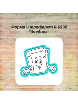 Формочка кулинарная