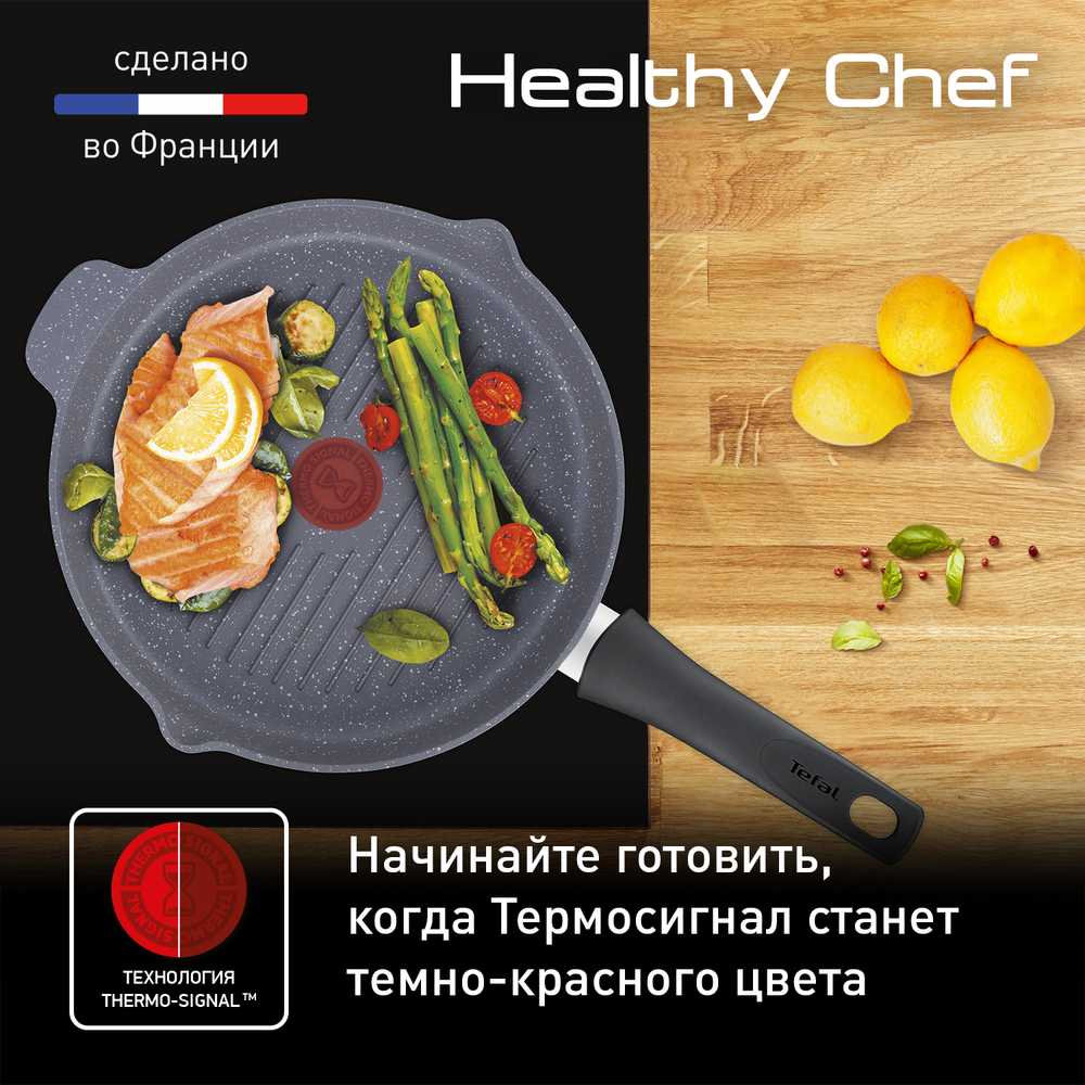 Сковорода-гриль круглая Tefal Healthy Chef 26 см E2444055