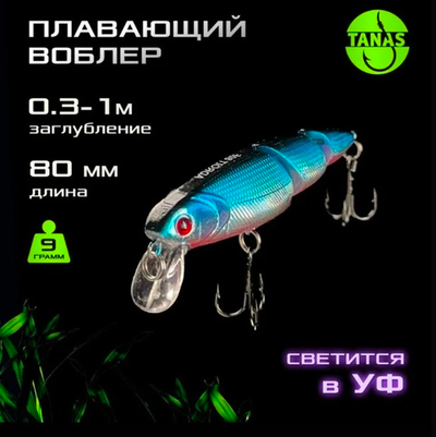 Воблер для рыбалки на щуку составной Silver Adroit80F, 80 мм , вес 9 гр