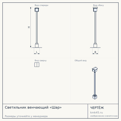 Светильник венчающий «Шар» — от 3 800 ₽