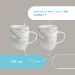 Набор кружек 2шт 400мл Liberty Jones Marble
