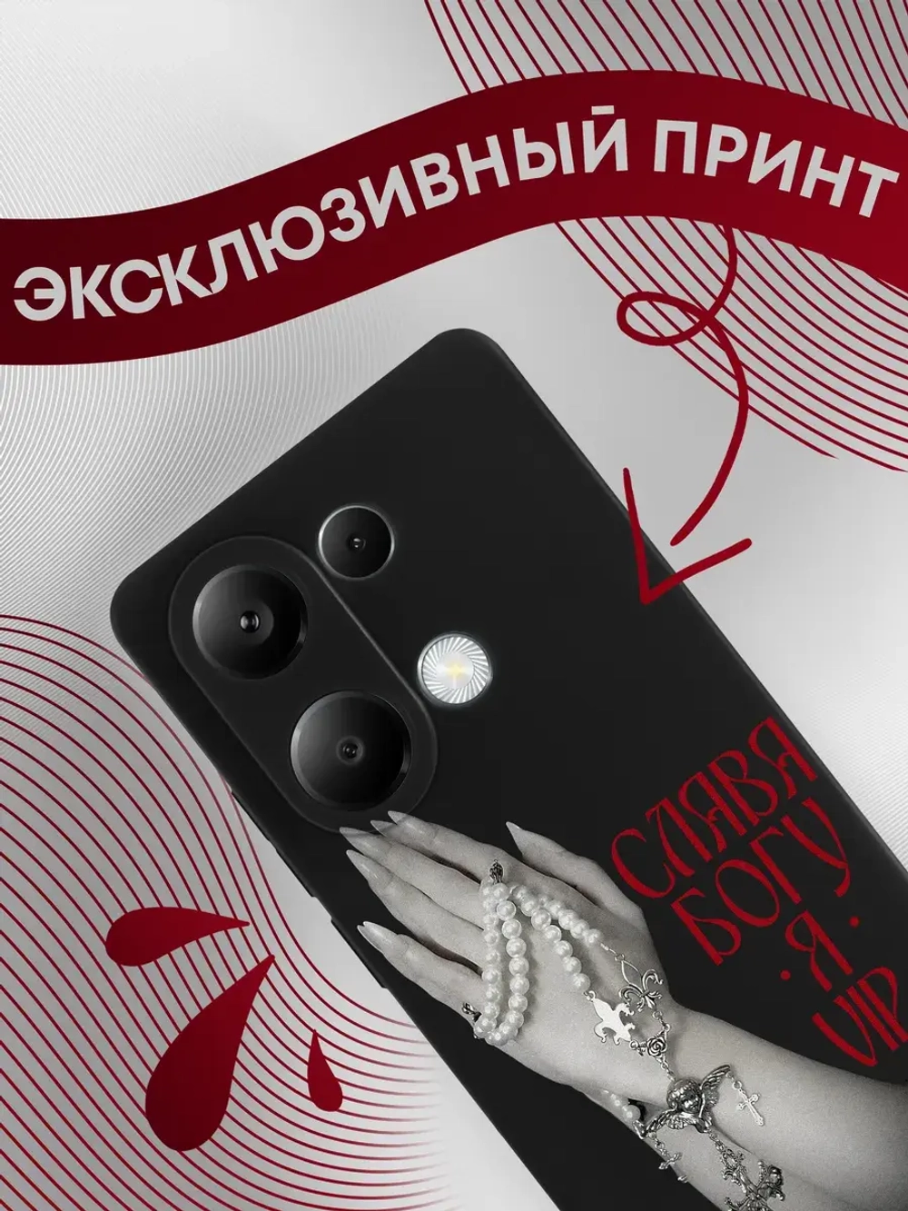 Чехол на Xiaomi Redmi Note 13 Pro 4G с принтом