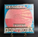 Мелодии и песни Георгия Портнова - Неужели это мне одной. Виниловая пластинка 12 дюймов. Мелодия СССР