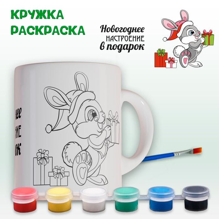 Кружка-раскраска "Новогоднее настроение" с красками Арт. 0351 - купить оптом в Москве