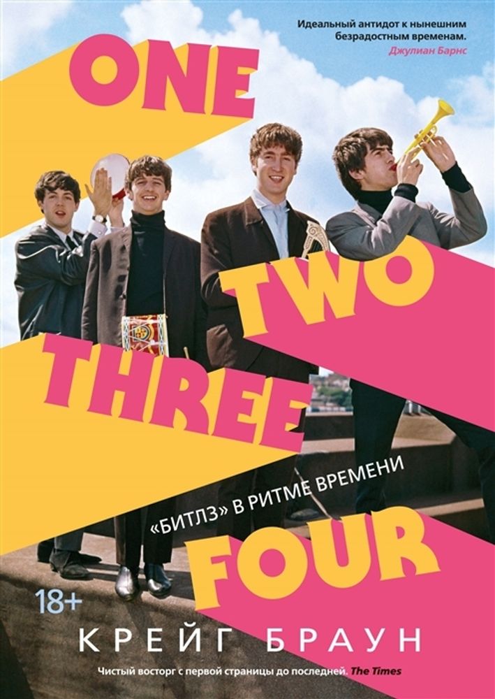 One Two Three Four. «Битлз» в ритме времени One Two Three Four. «Битлз» в ритме времени
