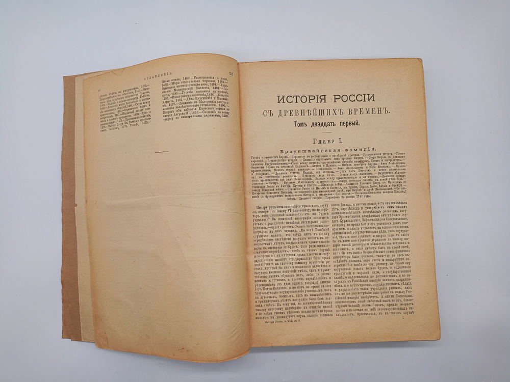 "История России с древнейших времен". 1896г. - раритет