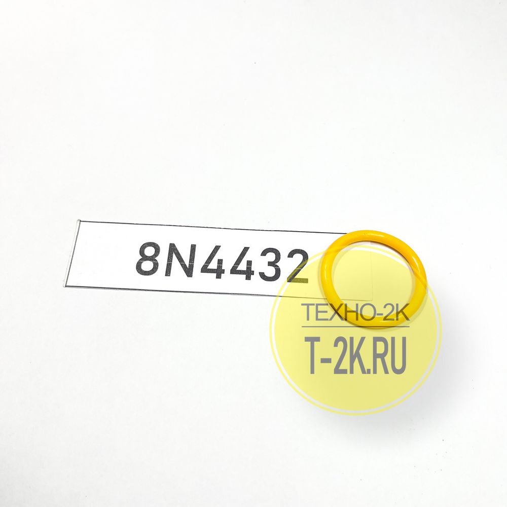 8N4432 кольцо 8N4432 кольцо