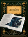 Франкенштейн, или современный Прометей (Интерактивное издание MinaLima) (Предзаказ)