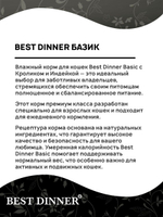 Best Dinner Паучи БАЗИС для взрослых кошек кусочки в соусе с Кроликом и индейкой, 75г