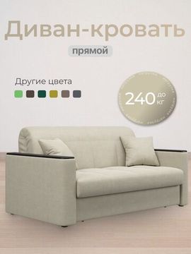 Диван Неаполь 1,4 - Велютто/Velutto  17 бежевый/накладка венге