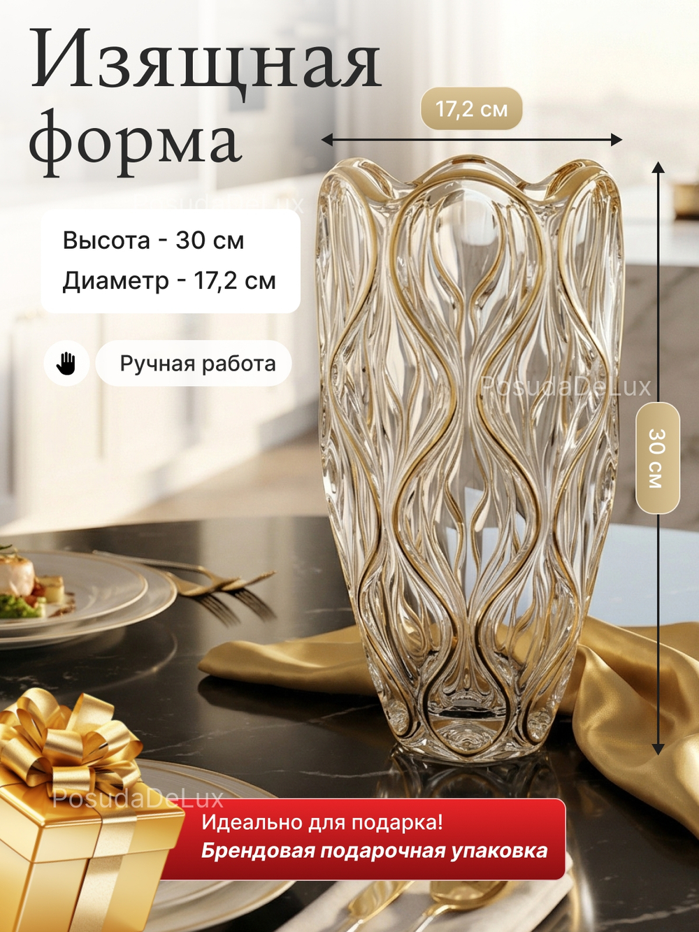 Ваза для цветов "OCEAN Золото" 30 см