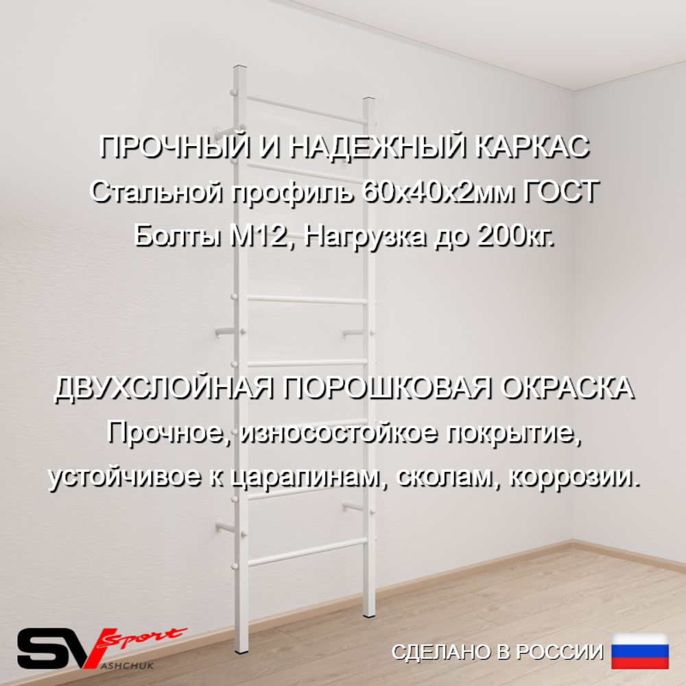 Шведская стенка Sv Sport усиленная 604 (Турник стандарт/Брусья/Канат/Кольца/Лестница)