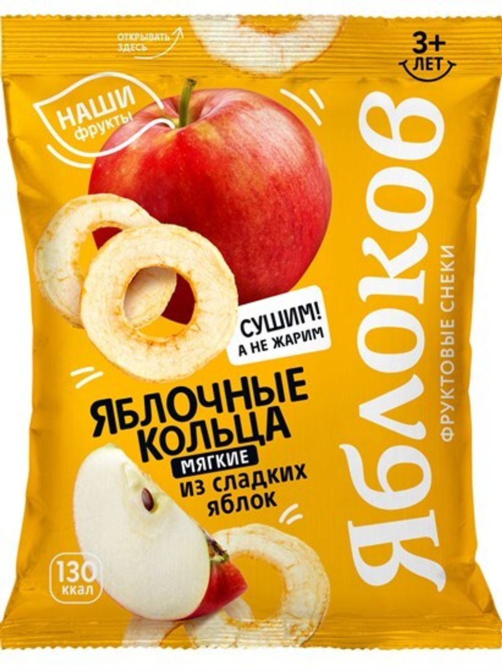 *Яблоков Яблочные кольца 50гр из сладких яблок (10)