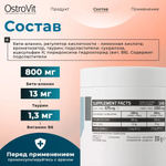 Аминокислота OstroVit Beta-Alanine 200 г без вкуса