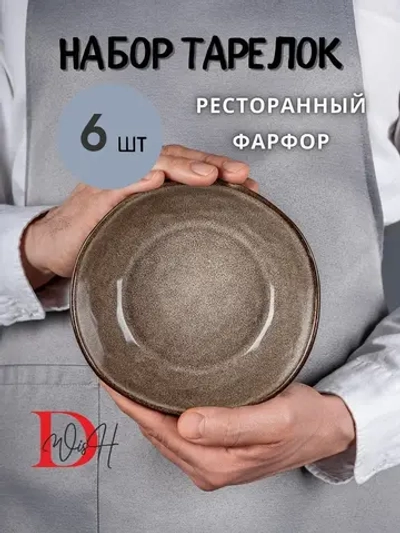 Набор из 6 тарелок мятый фарфор серая глубокая 550 мл