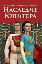 Наследие Юпитера
