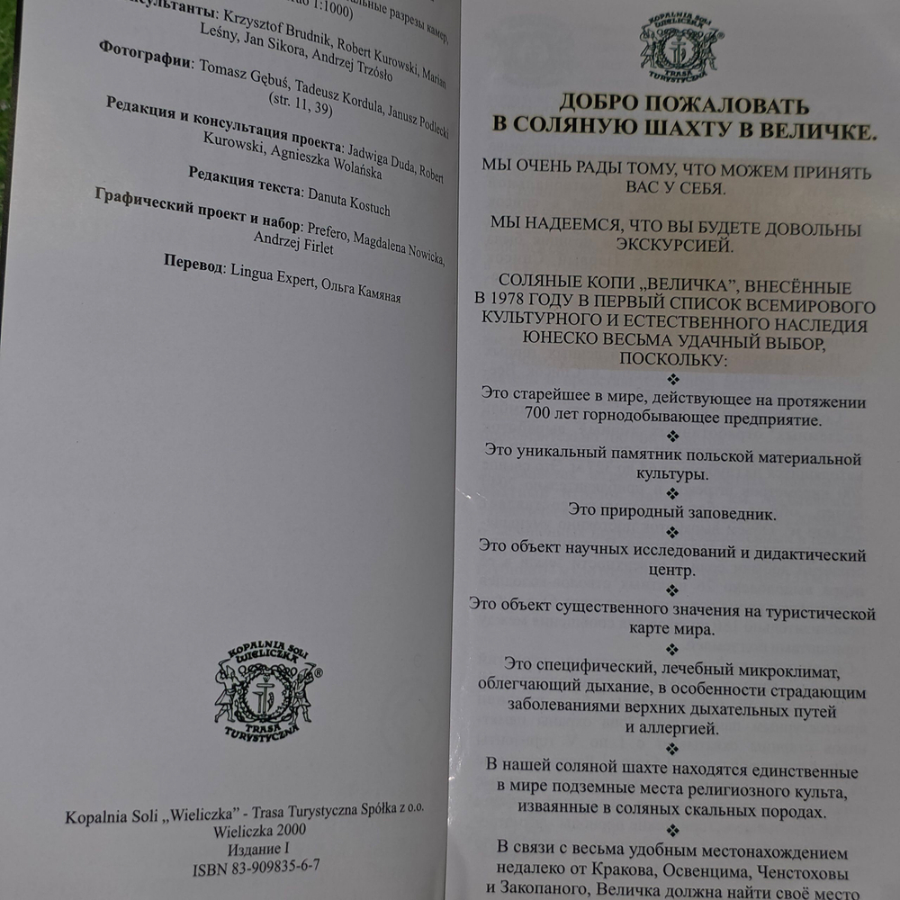 Путеводитель "Величка/Соляные копи"