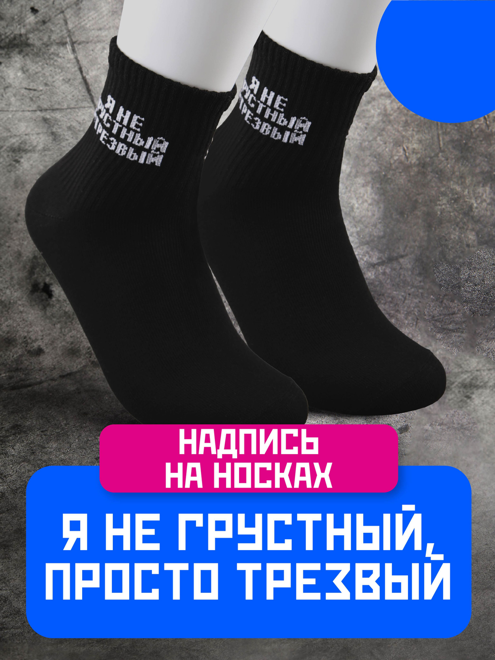 Носки с надписью Душнила