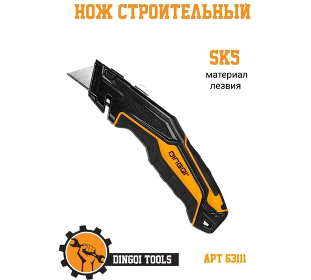 Нож складной хозяйственный Dingqi 63111