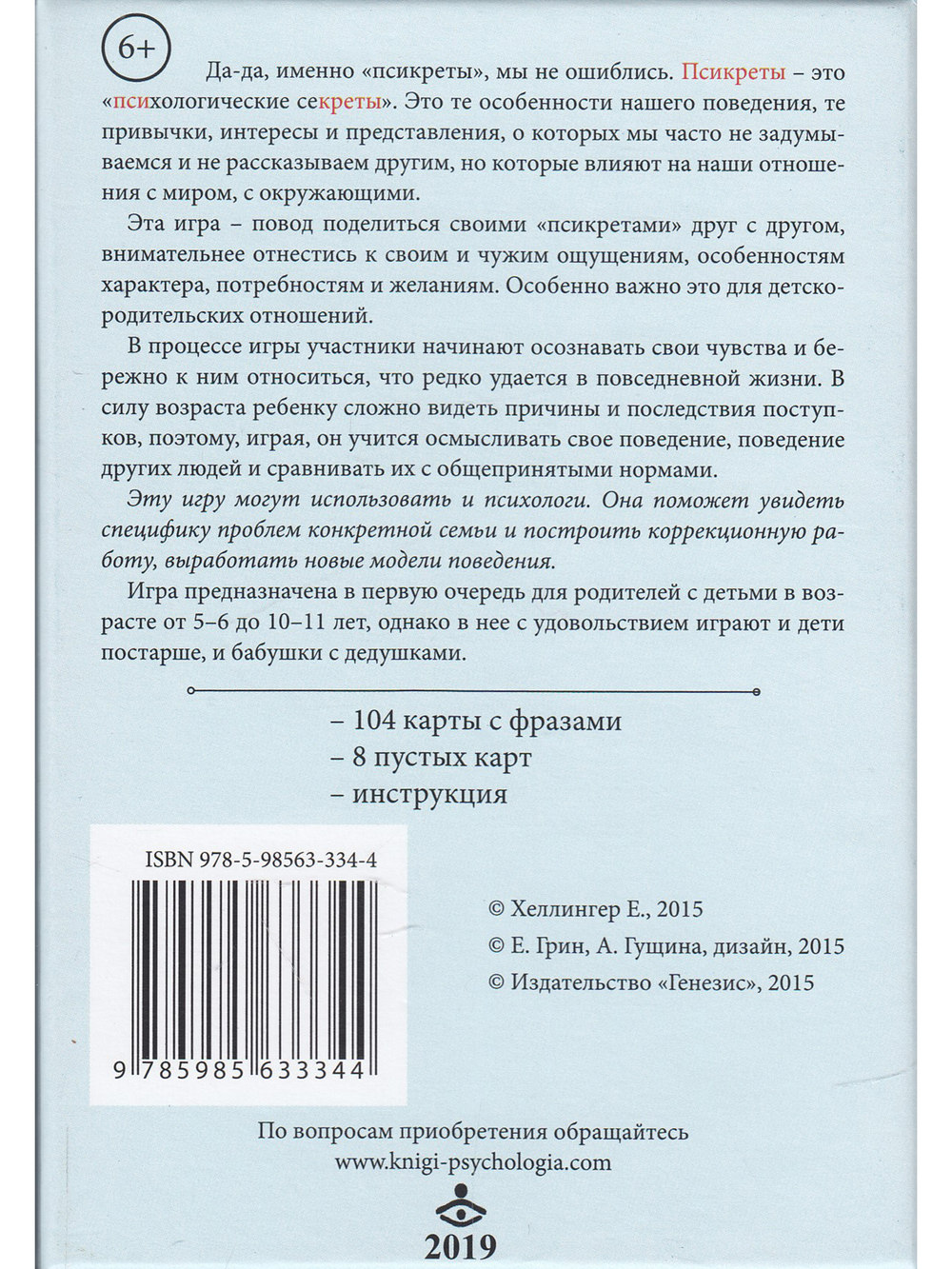 Семейные псикреты