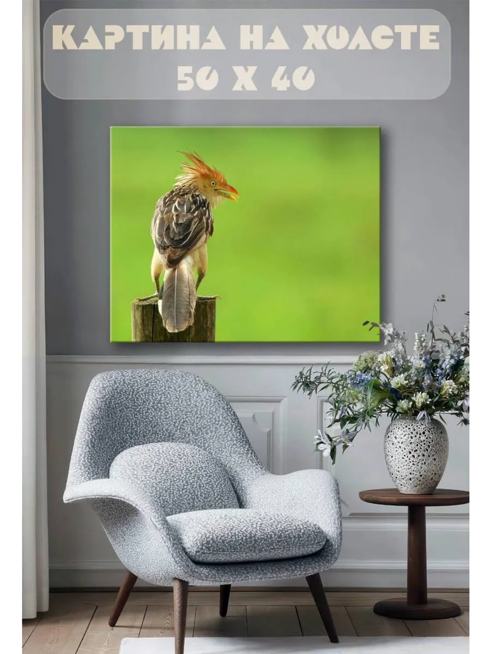Картина на стену 40 X 50 Птица