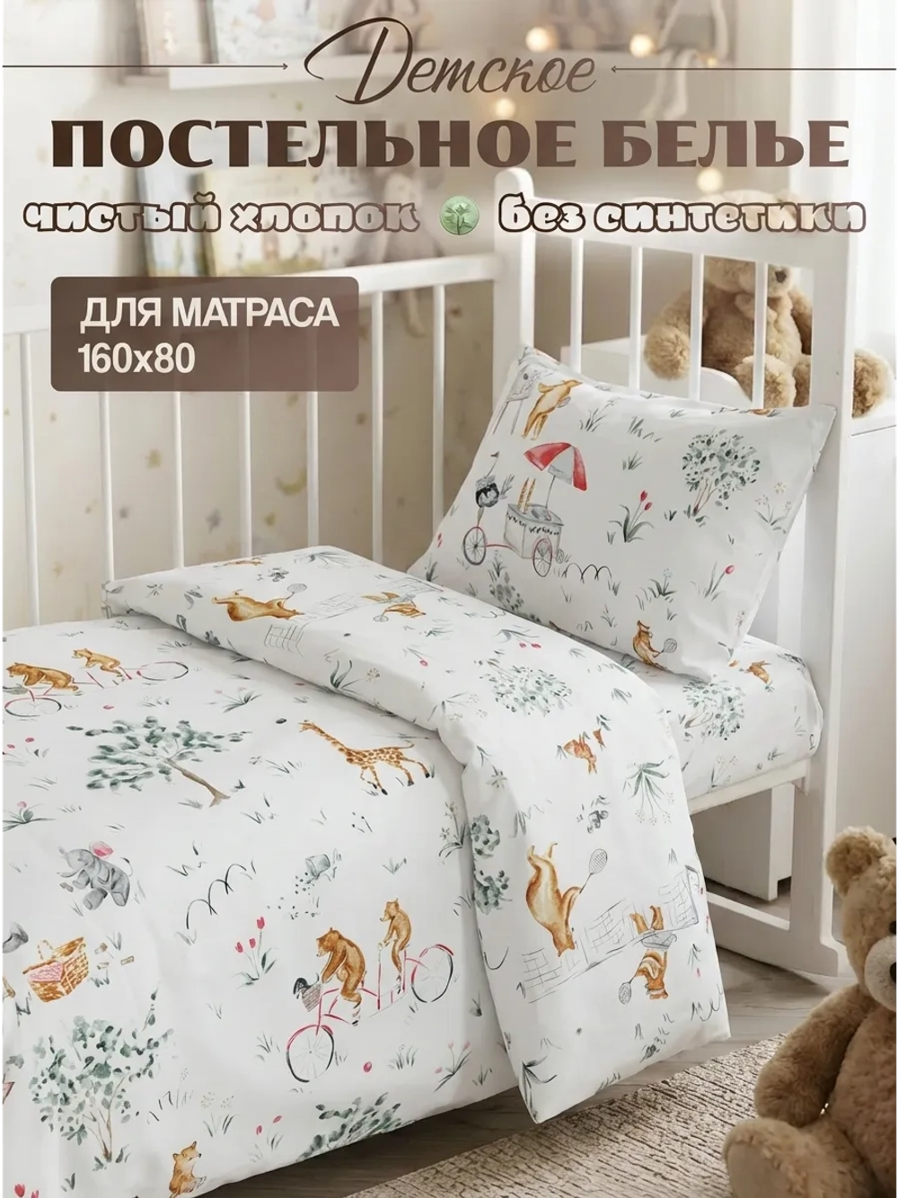Детское постельное белье 160х80 Глория