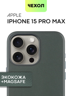 Чехол BROSCORP для Apple iPhone 15 Pro Max (арт.IP15PROMAX-LEATHER-DARKGREEN )