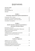 Искупление женской эротической души (PDF)