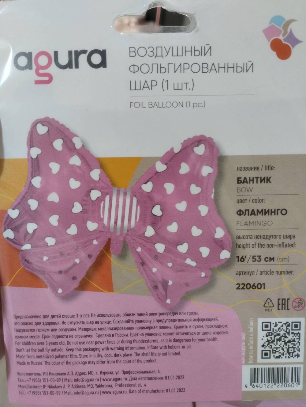 Agura Шар фигура "Новорожденный Бант розовый" 36"/91 см (БГ-44) 