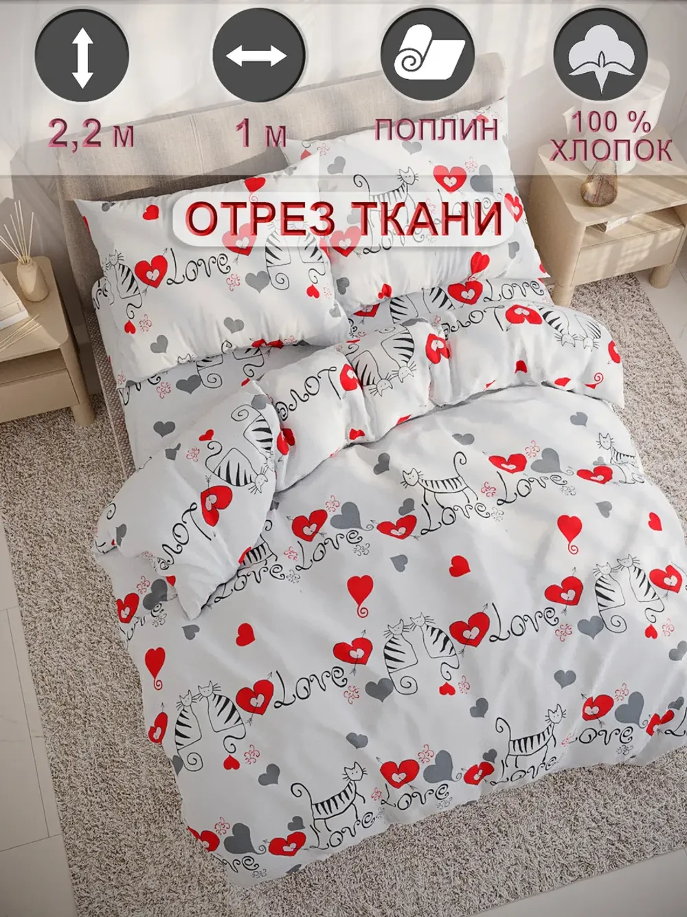 Ткань для рукоделия, отрез 1м х 2,2м