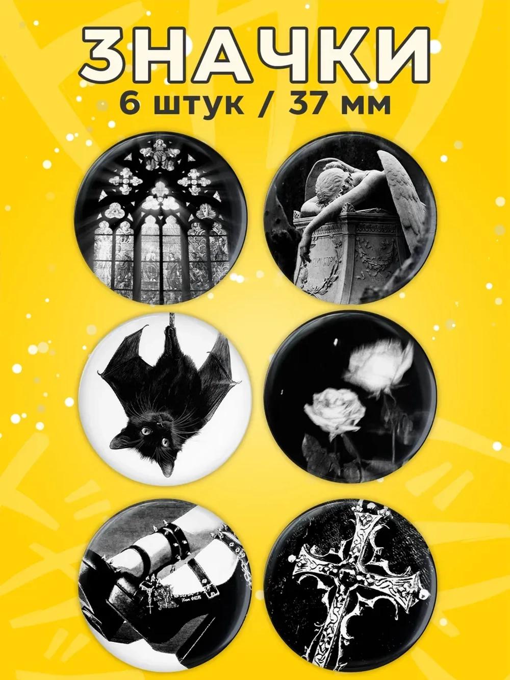 Значки y2k черная эстетика