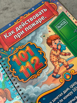 Альбом "30 апреля - День пожарной охраны!"