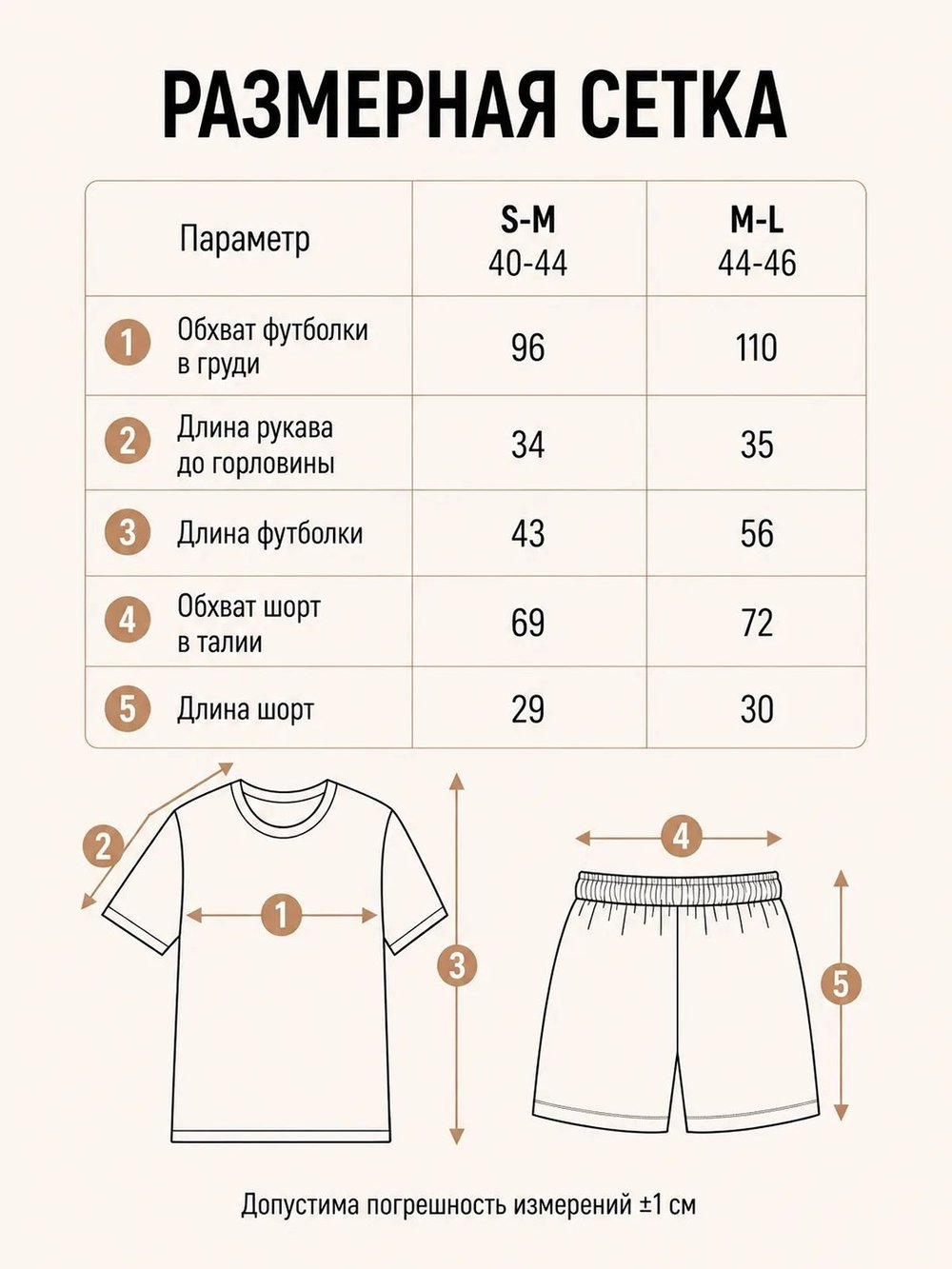 Костюм (пижама) шорты и футболка пломбир S-М (40-44)