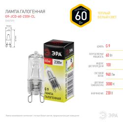 Лампа галогенная ЭРА JCD-60-230V-G9-CL 60Вт капсула теплый белый свет G9 | Лампы галогенные Капсульные (G4, G9)