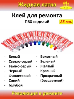 Жидкая латка клей для сапборд бассейна лодка матрасов ПВХ