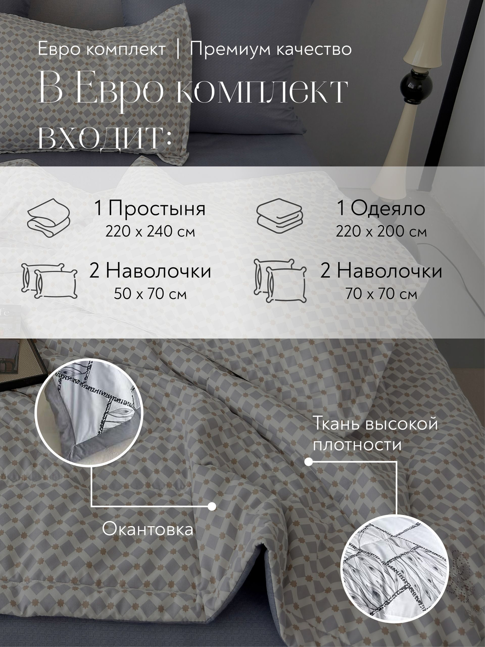 Постельное белье с одеялом евро