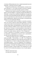 Война и мир. Том 3. Вечные истории